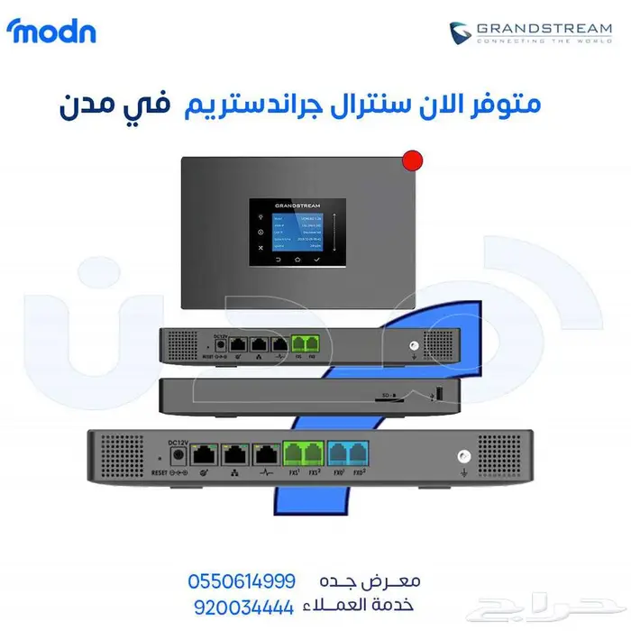 خدمات تركيب وبرمجة سنترالات جراندستريم من مدن جدة 2