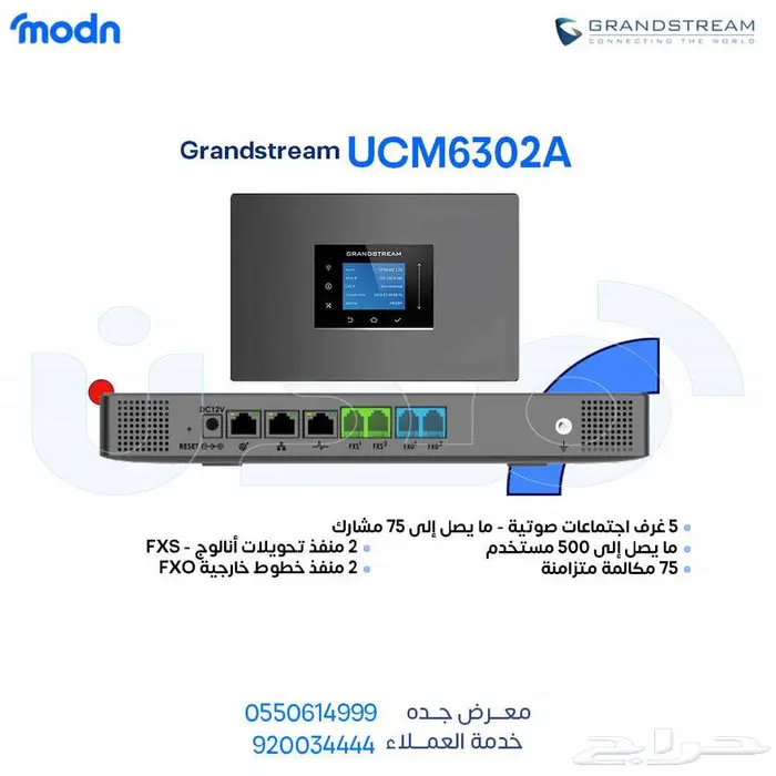 خدمات تركيب وبرمجة سنترالات جراندستريم من مدن جدة 1