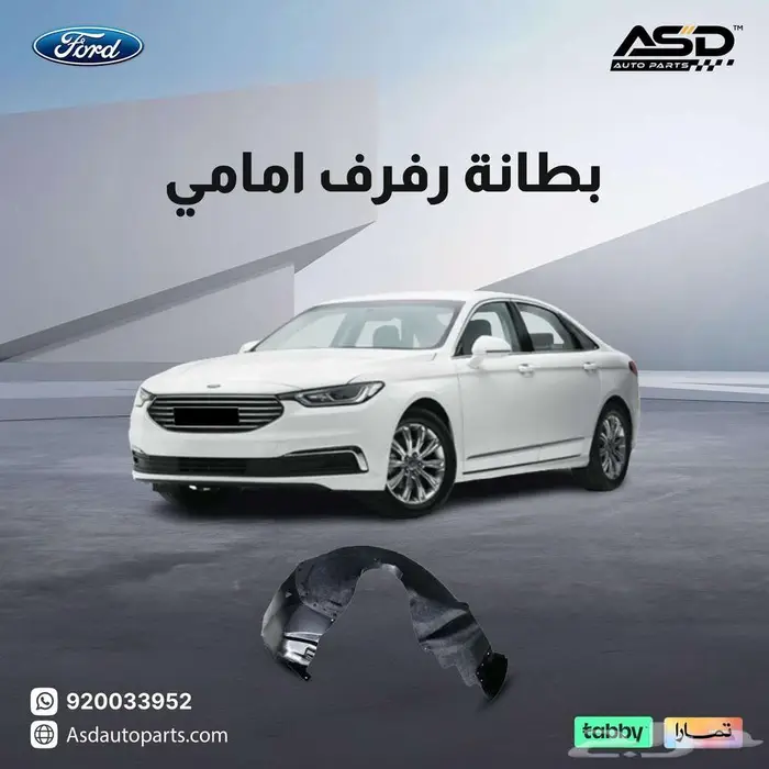 بطانة رفرف امامي تورس من 2020 إلى 2022 0