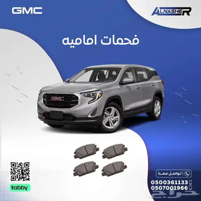 فحمات اماميه جمس ترين 0