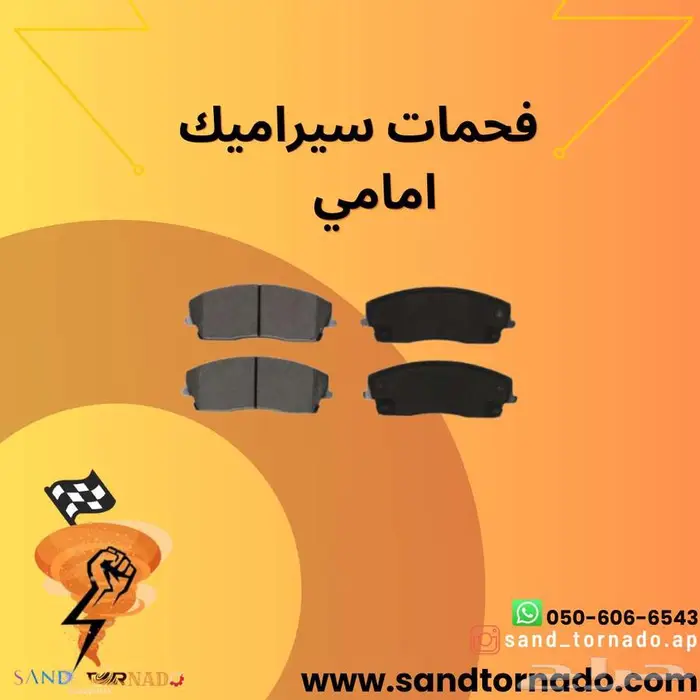 فحمات امامي خلفي تشارجر سيراميك 5.7   3.6 1