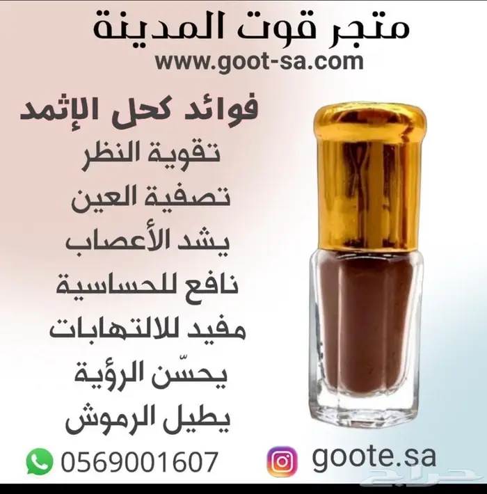 الاثمد الأصلي المضمون 0