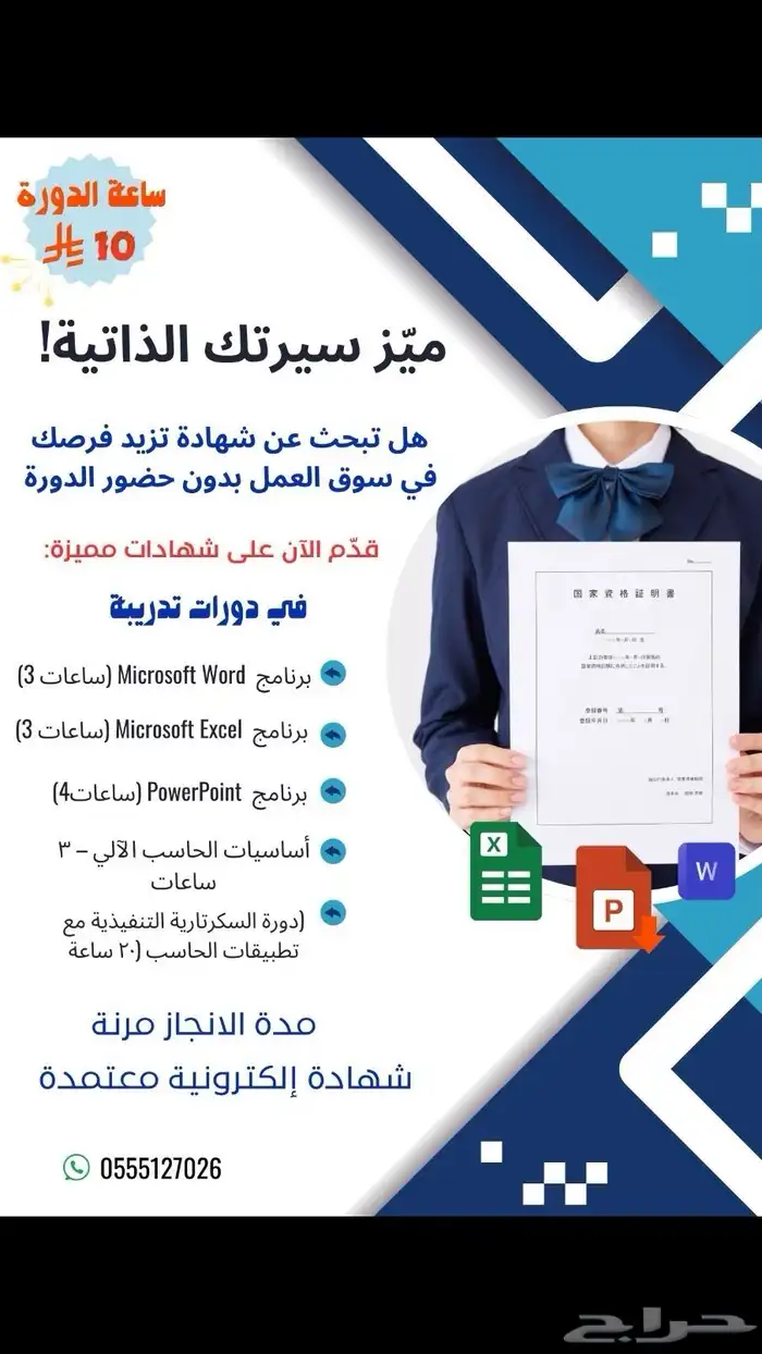 دورات تدريبيه بدون حضورك والانجاز سريع 100 ساعه ب 150 ريال 1