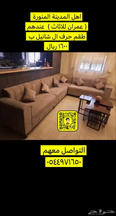 أطقم كنب بسعر المصنع في المدينة المنورة حي باقدو 8