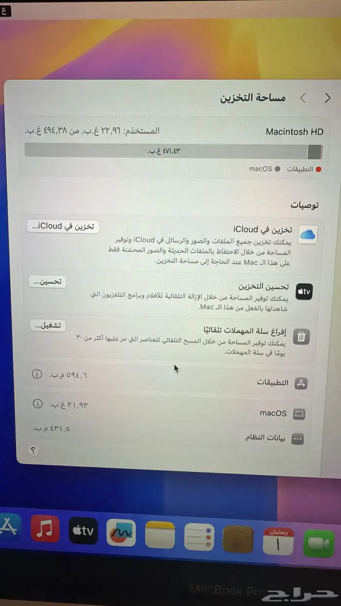 لابتوب ماك برو 3