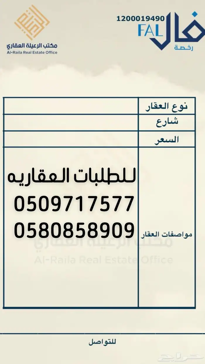 للاستفسارات العقاريه 0