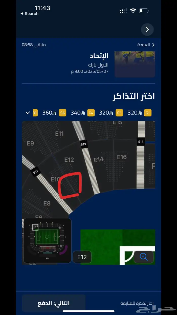 تذاكر مباراة النصر والاتحاد 1