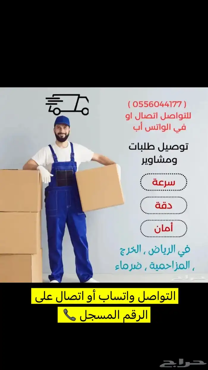 مندوب توصيل 0