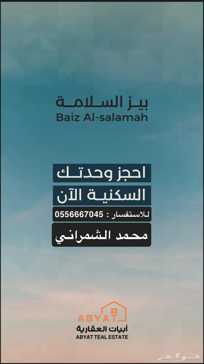 شقق للبيع حى السلامه 7