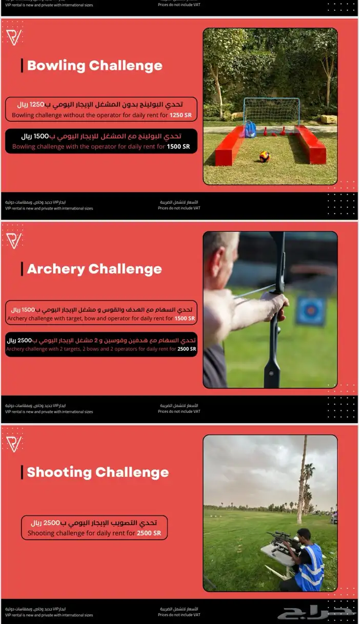 ألعاب تحدي للإيجار 2