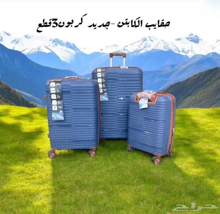 طقم شنط 3قطع ضد الكسر 4