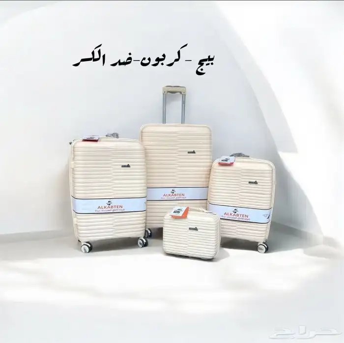 طقم شنط دبش 4قطع 2
