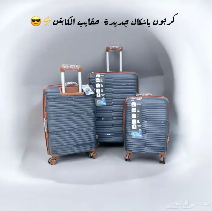 طقم شنط 3قطع ضد الكسر 2