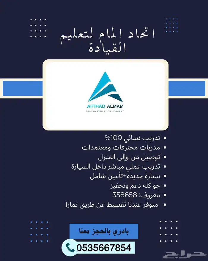 اتحاد المام لتعليم القيادة مسوين عروض الحقوو 0