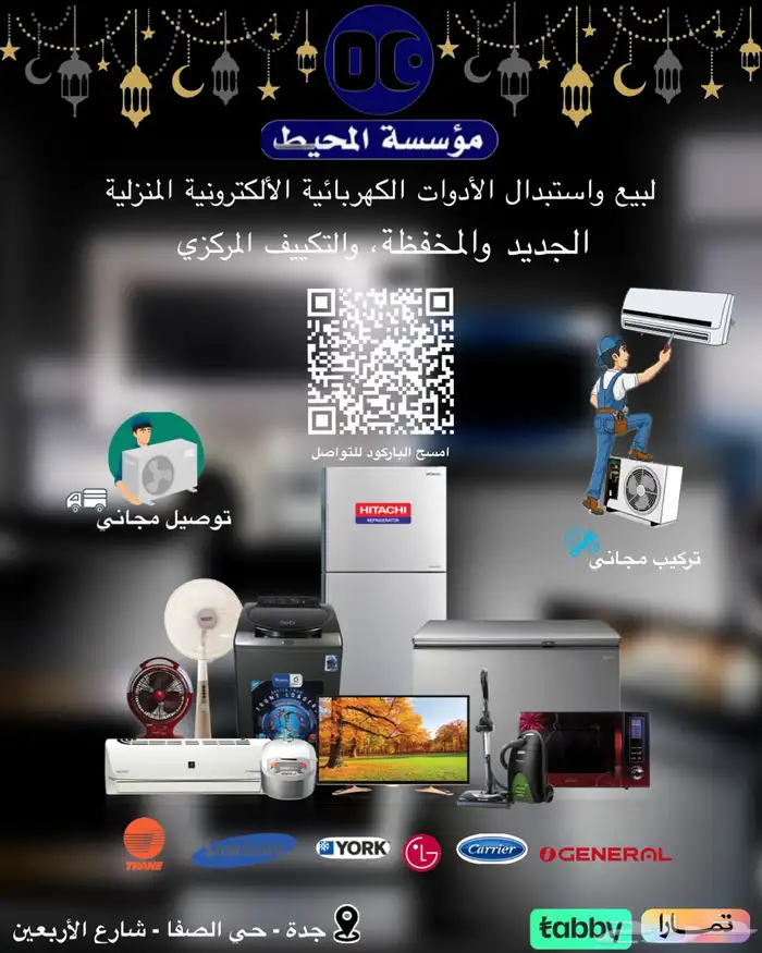 اجهزه كهربائيه ومكيفات عالميه مكيفات شباك مكيفات اسبليت 28