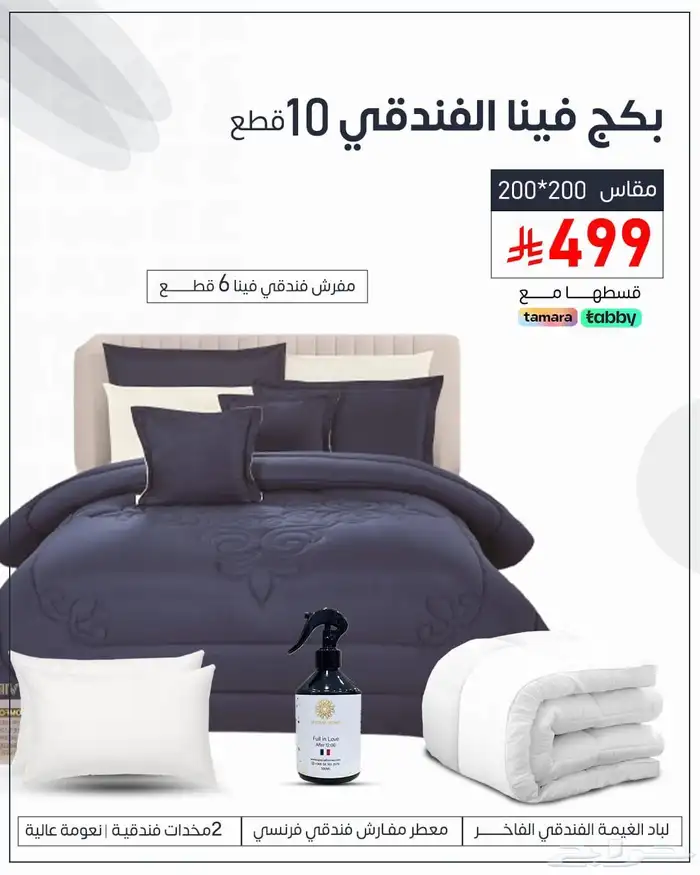 بكج فينا الفندقي 6