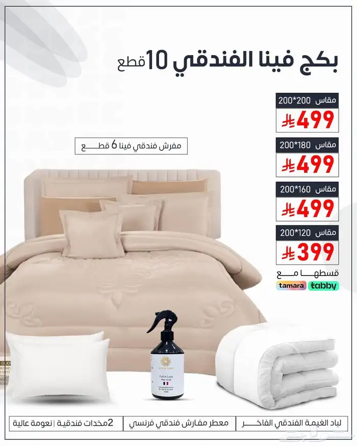 بكج فينا الفندقي 4