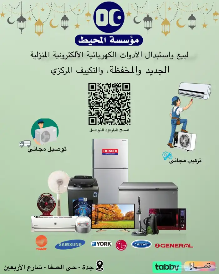 اجهزه كهربائيه ومكيفات عالميه مكيفات شباك مكيفات اسبليت 27