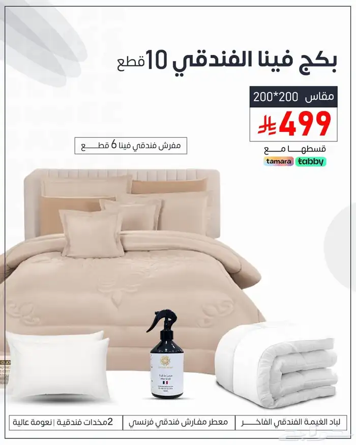 بكج فينا الفندقي 2