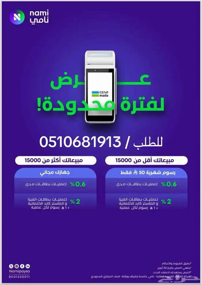 نقاط بيع 4