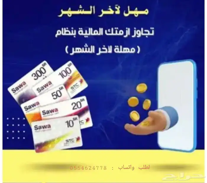 احتاج تمويل بطاقات سوا او اي منتج تمويل 0