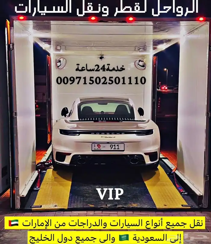 نقل وشحن السيارات والدراجات من الامارات إلى السعودي والعكس 1