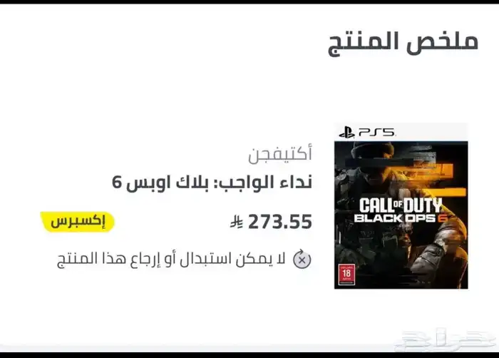 بلاك اوبس 6 جديد بغلاف نون 1