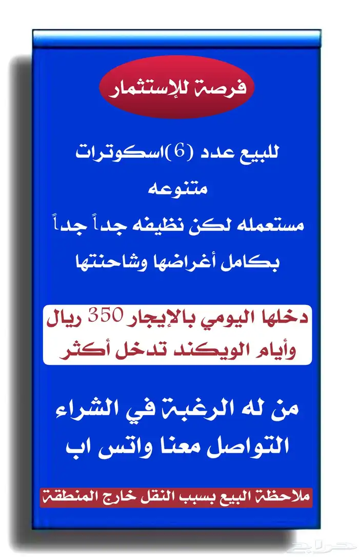 سكوترات للبيع 6