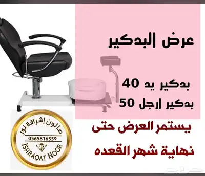 صالون نساي 2