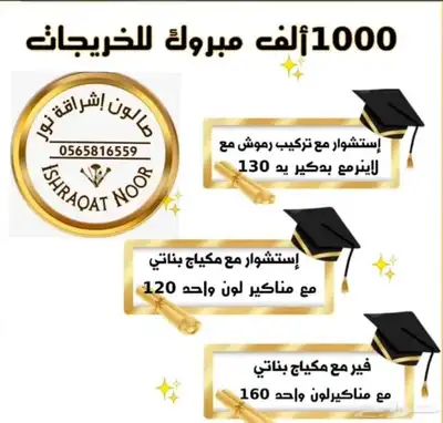 صالون نساي 3