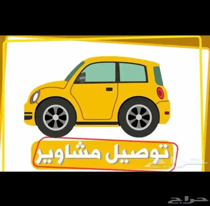 مشاوير من القنفذة الى جيزان ابها الباحه. 0