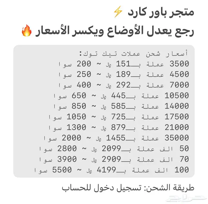 عملات تيك توك اسعار مميزة 2