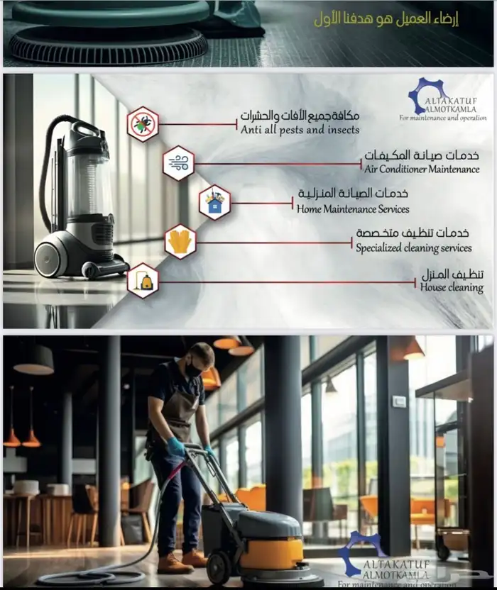 شركة تنظيف عزل مكيفات مسابح جلي 2