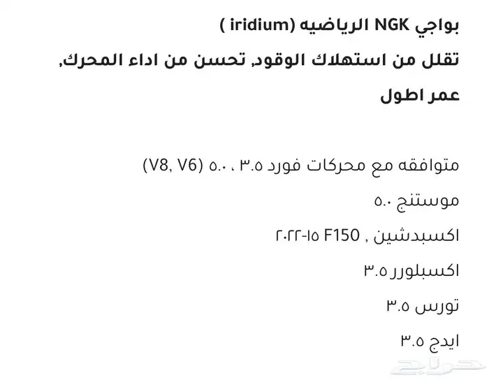 بواجي NGK تركب على سيارات فورد 1