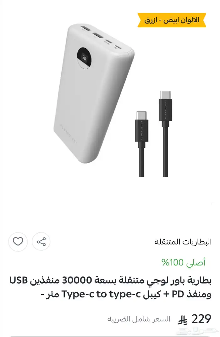 بطارية متنقله 30 الف 1