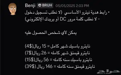 نايترو دسكورد ب ارخص الاسعار 1