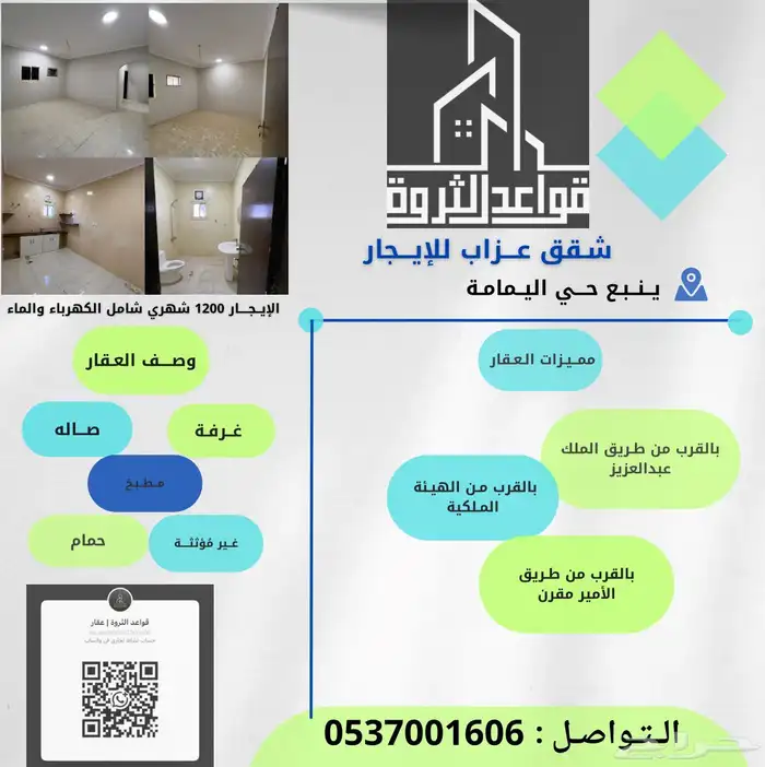 شقق عزاب للإيجار حي اليمامة 0