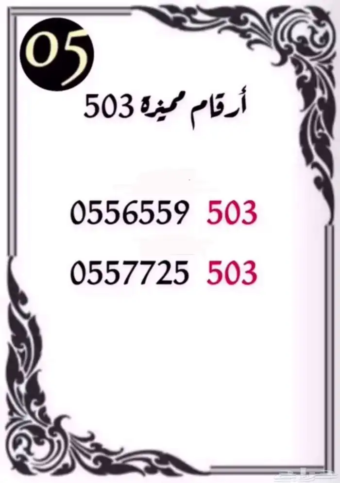 ارقام STC مميزة للبيع 0