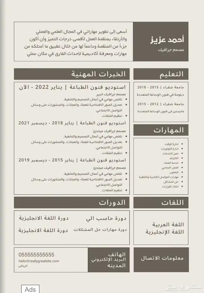 سيره ذاتيه بشكل احترافي سيرة ذاتيه ats CV 3
