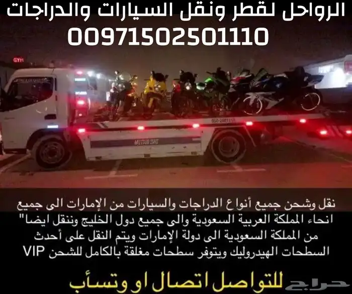 نقل وشحن السيارات والدراجات من الامارات إلى السعودي والعكس 6