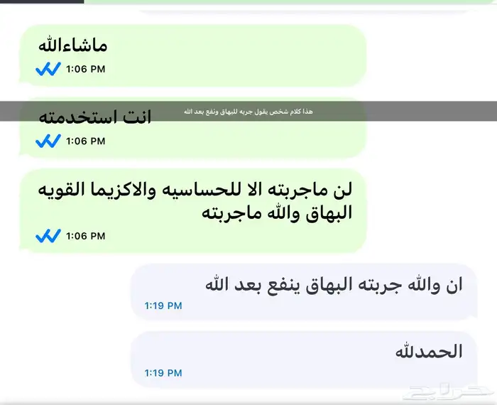 كريم ام حسن الشمري للاكزيما والحساسيه وعندها علاج القيلون 1