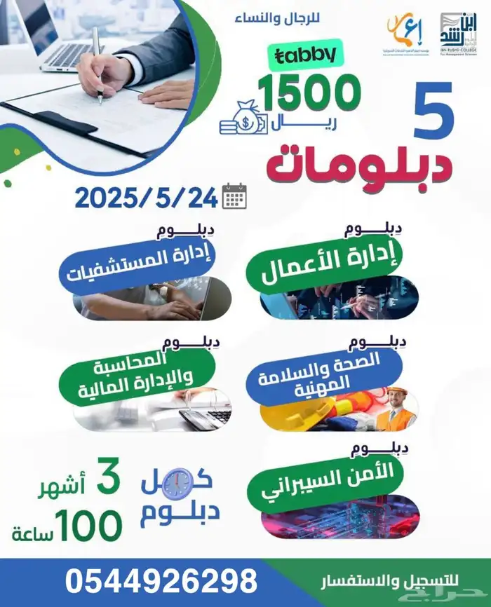 5 دبلومات مهنية متميزة 0
