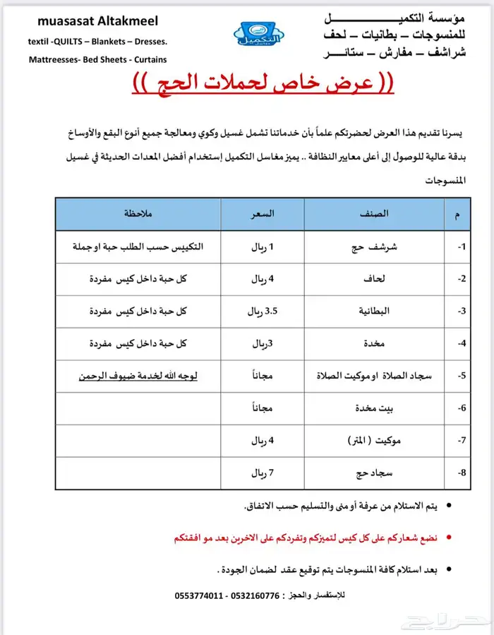 مغسلة فنادق وحملات الحج و الشقق المفروشه 1
