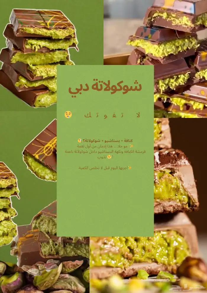 شوكولاتة دبي 0