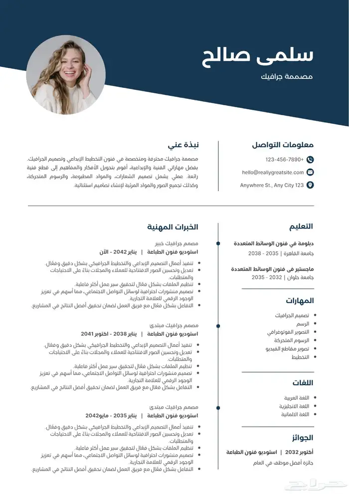 سيرة ذاتية عربي - انجليزي - مدمج 1