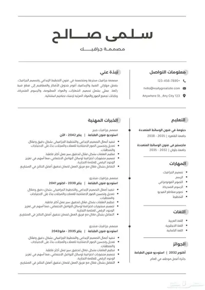 عمل cv احترافي 0