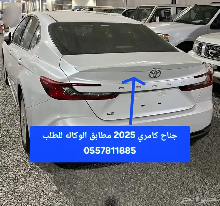 جناح ونياكل كامري 2025 0