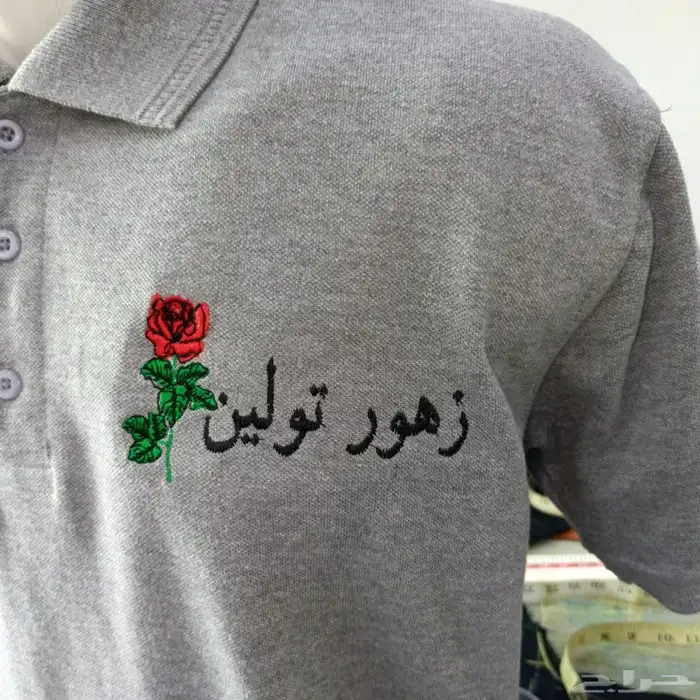 تفصيل زي موحد وتطريز تشيرتات 1
