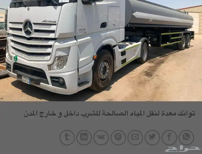 مطلوب تريلات مويا مشروع طويق الرد 300 ريال الدفع كاش 0