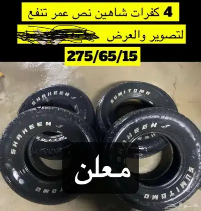 كفرات شاهيين 0